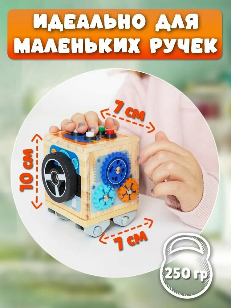 Бизиборд для малышей от года, бизикубик дорожный — фото 1