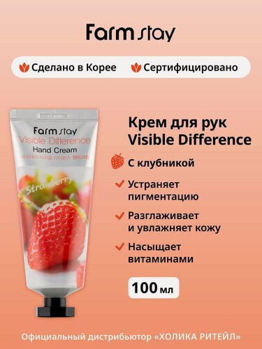 Изображение товара FarmStay Увлажняющий крем для рук с клубникой Visible Difference Hand Cream Strawberry 100 г