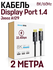 Кабель Jasoz A129 DP DisplayPort 1.4 High Definition 8K, 5 метров, черный