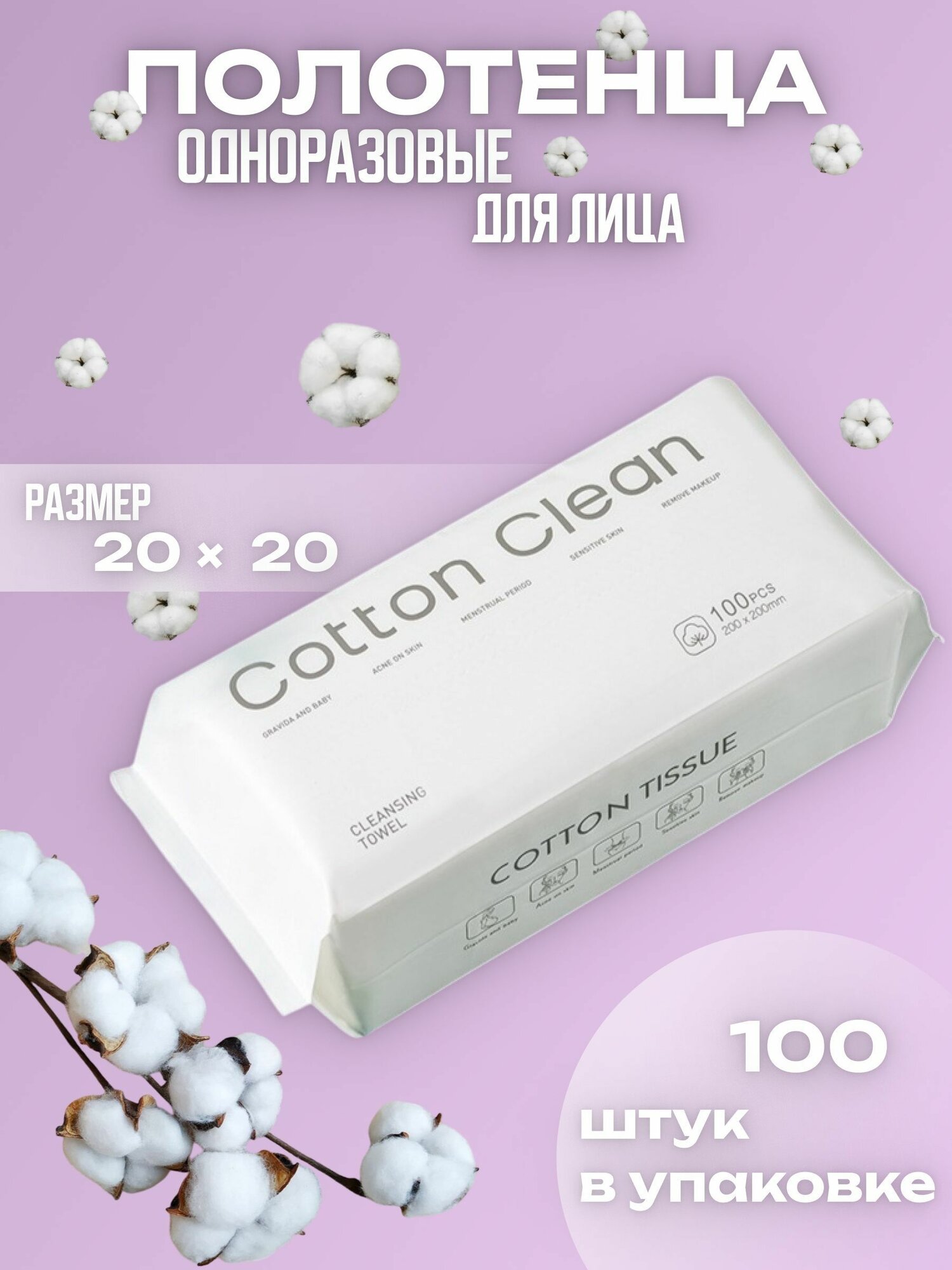 Одноразовые полотенца, салфетки хлопковые для лица и тела 100 шт.