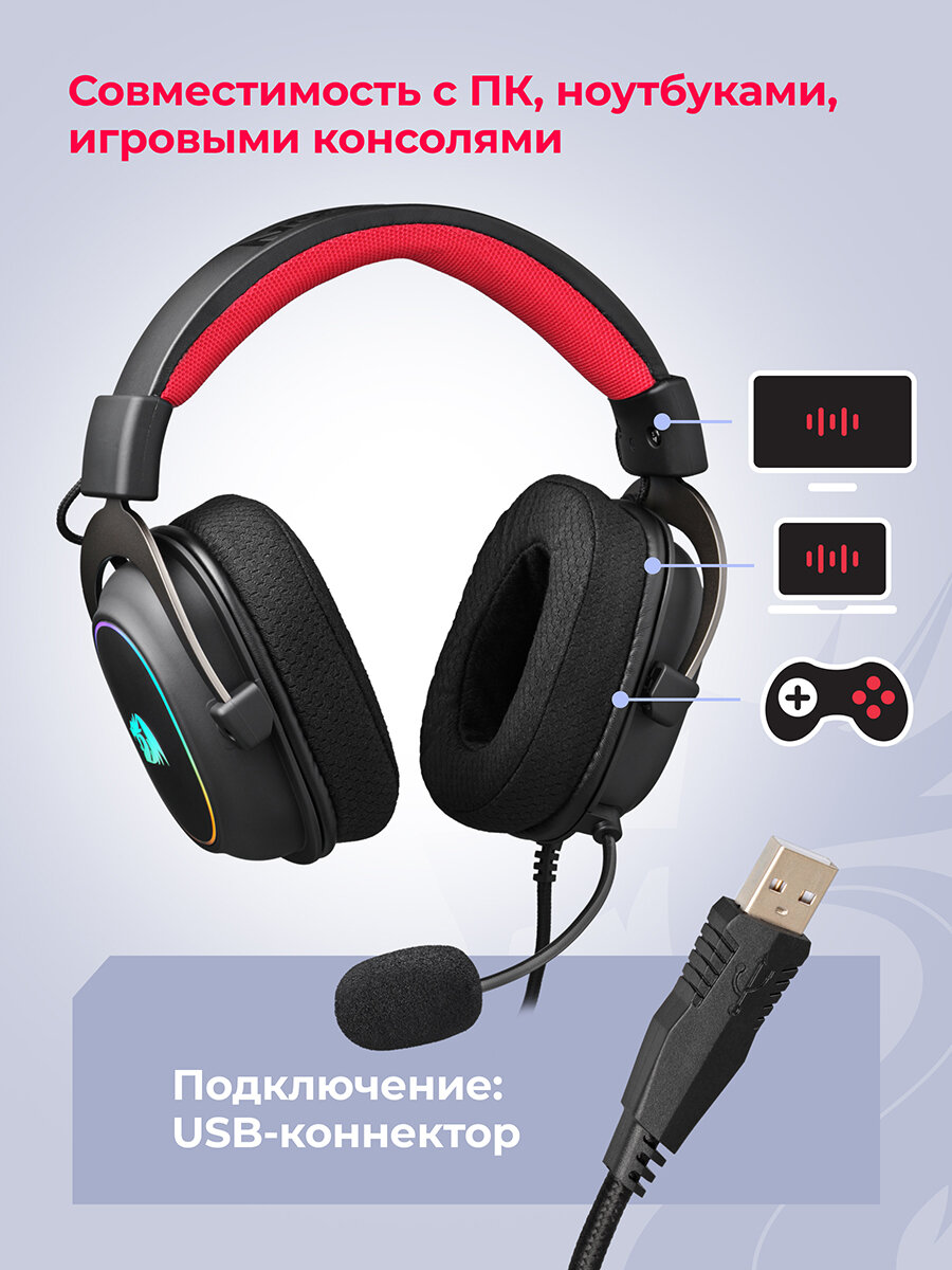 Игровые наушники проводные с микрофоном Redragon Zeus X звук 7.1 кабель 2 м — фото 1