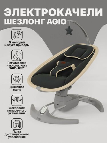 Изображение товара Электрокачели детские, с системой умного укачивания. Nuovita Agio (Серый Дерево, Графитовый)
