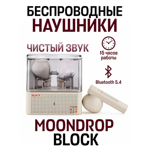 Беспроводные TWS наушники вкладыши MOONDROP Block Bluetooth 54 15 ч белый 2674₽
