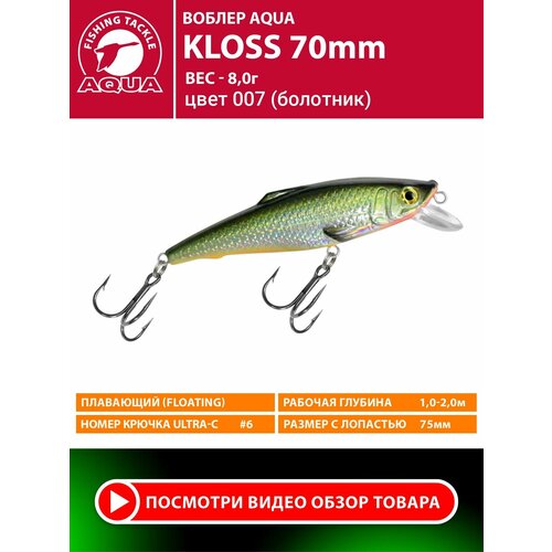 Воблер для рыбалки плавающий AQUA Kloss 70mm 8g заглубление от 1 до 2m цвет 007