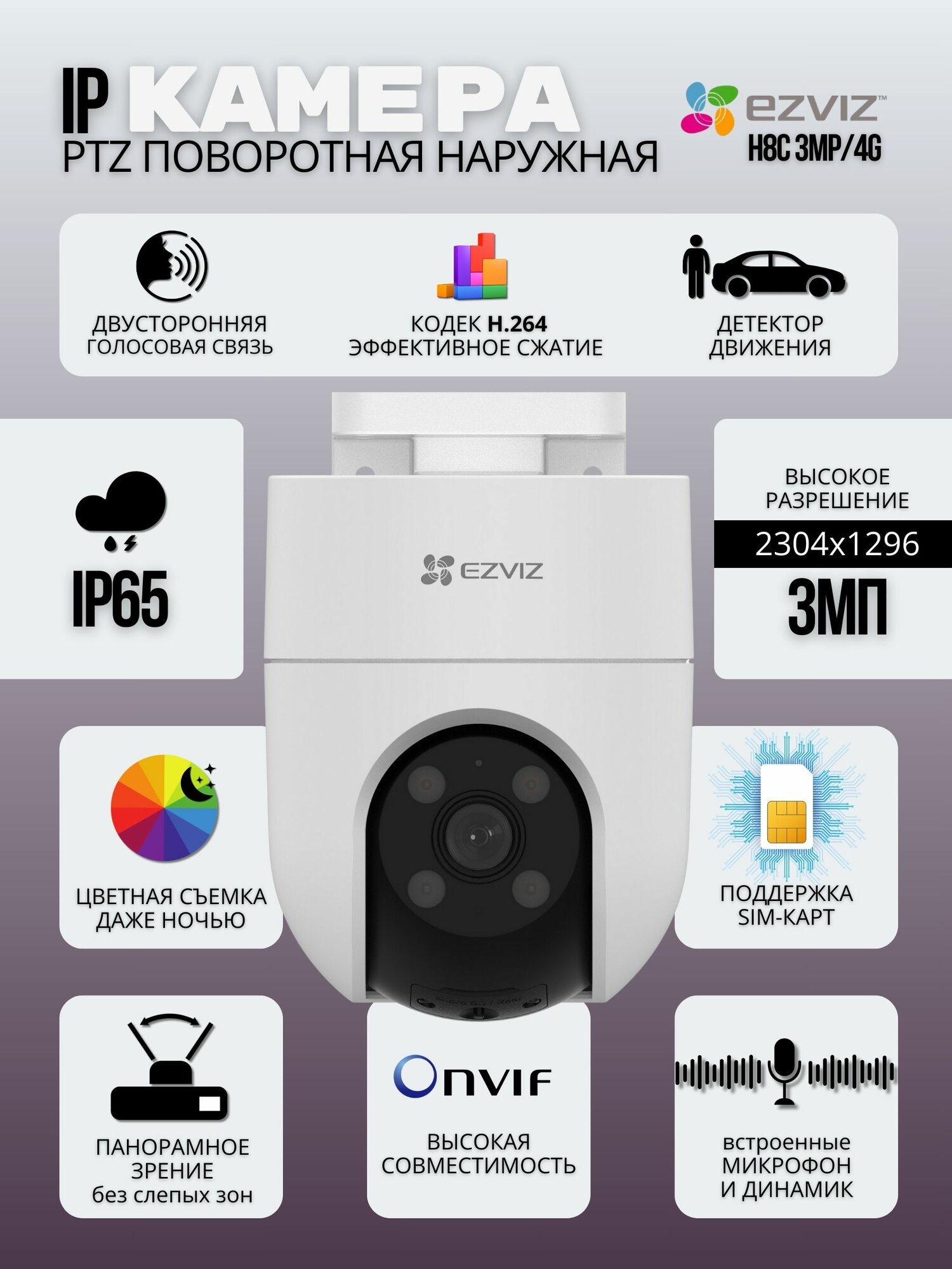 Повортная PTZ 4G камера видеонаблюдения Ezviz H8c (3MP/4G) уличная 3 MP под сим карту