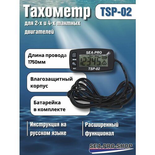 Тахометр SEA-PRO 
