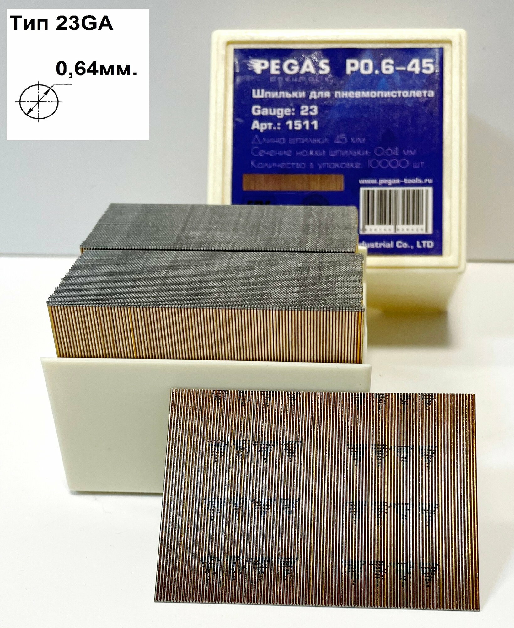 Шпильки, микрошпильки (гвозди) для пневмопистолета, нейлера Pegas P0.6-45, тип 23Ga, сечение: 0.64 мм, длина 45мм. (уп. 10000 шт)