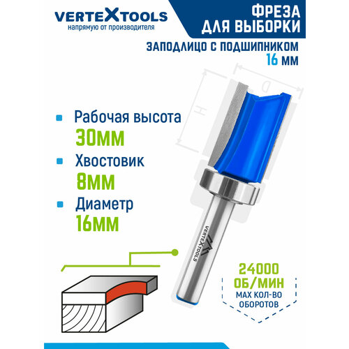 фото Фреза для выборки заподлицо vertextools ø 16 мм. / 8 мм. хвостовик, с верхним подшипником