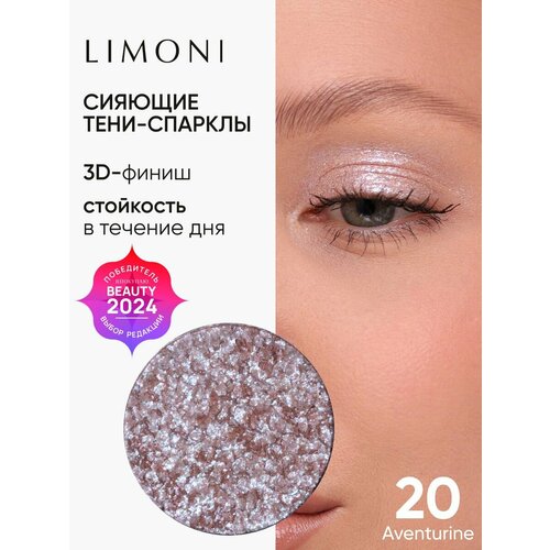 фото Limoni тени для век eye shadow prism, блестящие, для глаз, тон 020 (запасной блок)