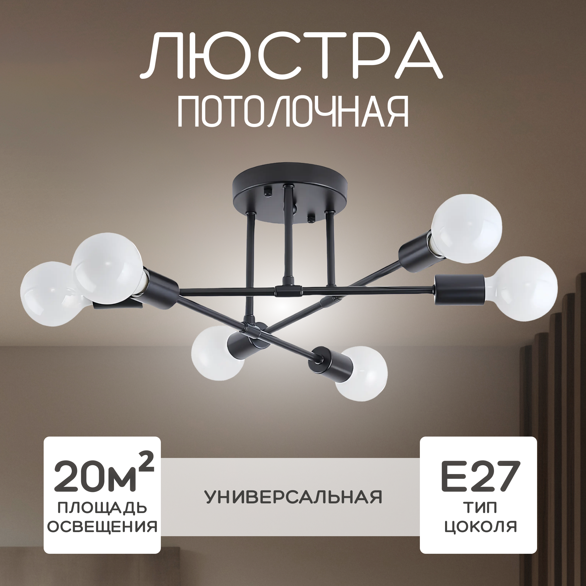 Люстра потолочная подвесная 6 рожков