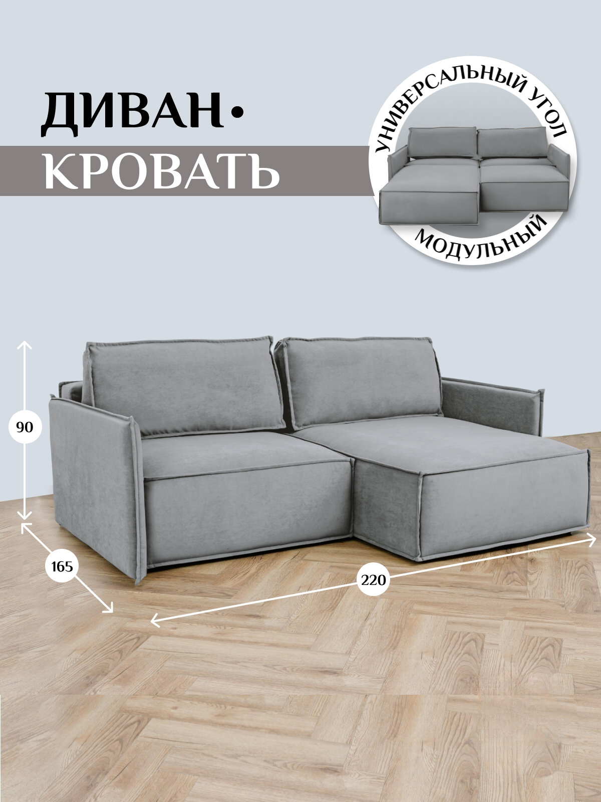Диван-кровать Brendoss 440 диван раскладной, угловой, модульный, материал износостойкий велюр, цвет серый