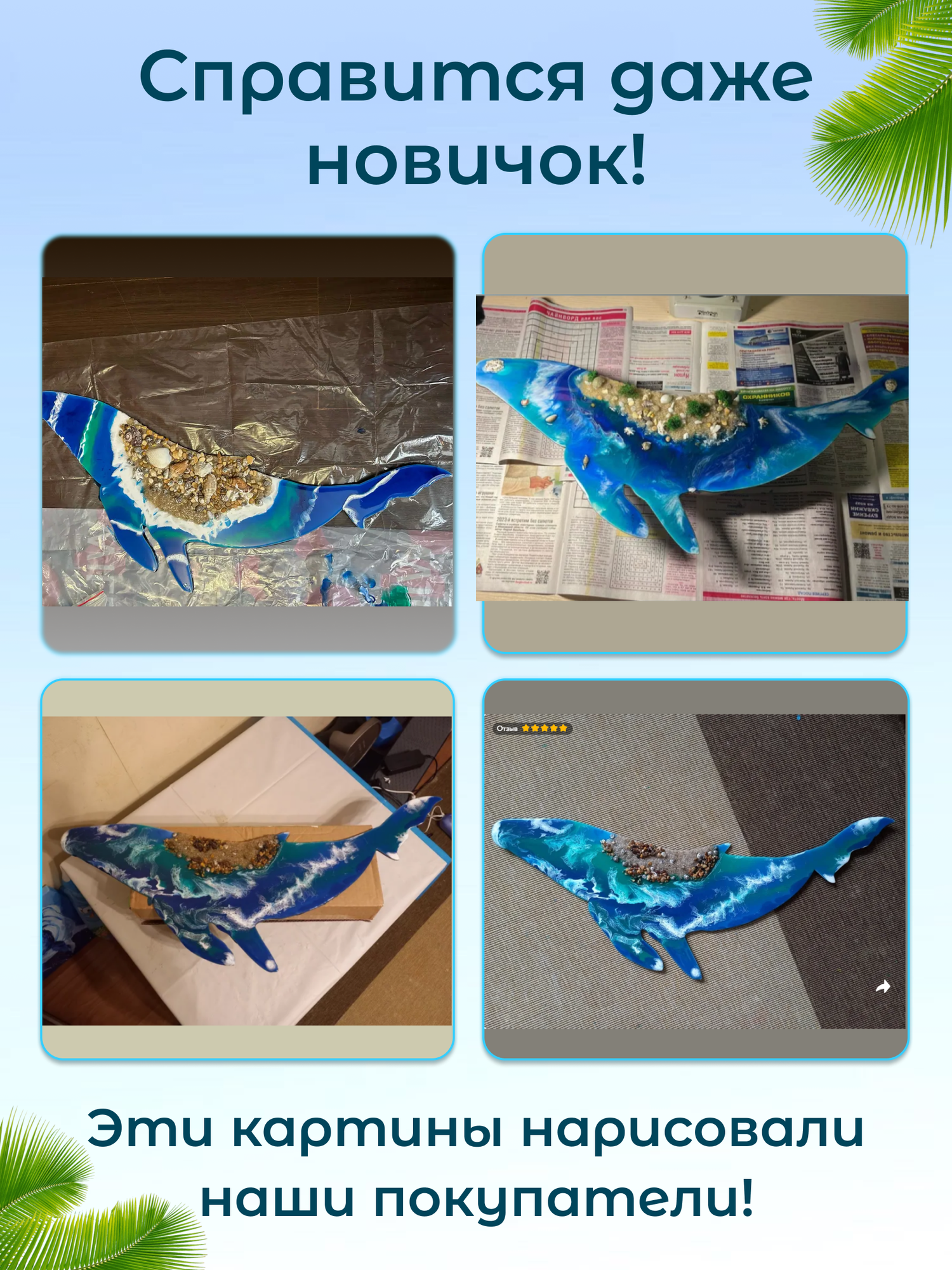Творческий набор для рисования эпоксидной смолой в технике Resin Art "Кит-море". Творчество для взрослых и детей — фото 1
