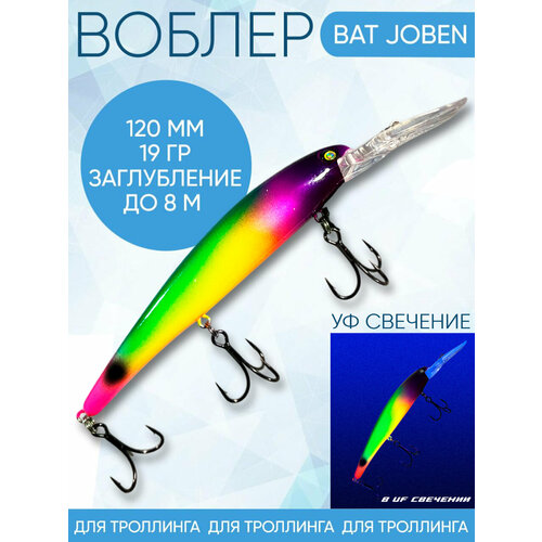 Воблер BAT Joben (Бандит) B197 120мм 19гр заглубление 8м для троллинга