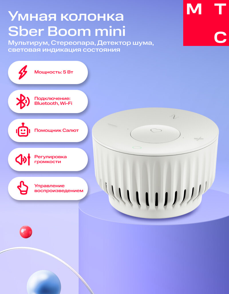 Умная колонка СберДевайсы SberBoom mini c семейством виртуальных ассистентов Салют туманный белый