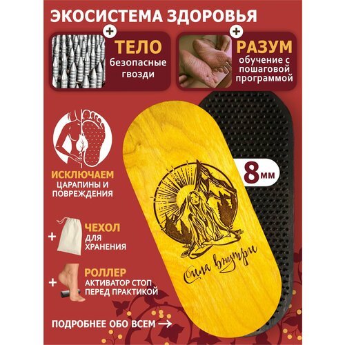 Доска Садху / Доска с гвоздями / Доска для йоги / Сила Внутри / Желтый / шаг 8 мм / Видеоуроки