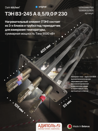 Изображение товара ТЭН 245 абат Беларусь (Adipol) код 12000060750
