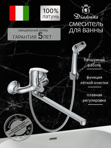 Изображение товара Смеситель на ванну Diadonna D80-222112 с длинным плоским изливом, картридж 35 мм, хром