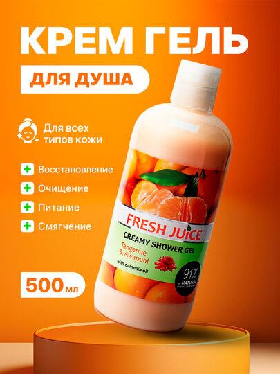 Крем-гель для душа, Tangerine & Awapuhi, Fresh Juice, 500 мл