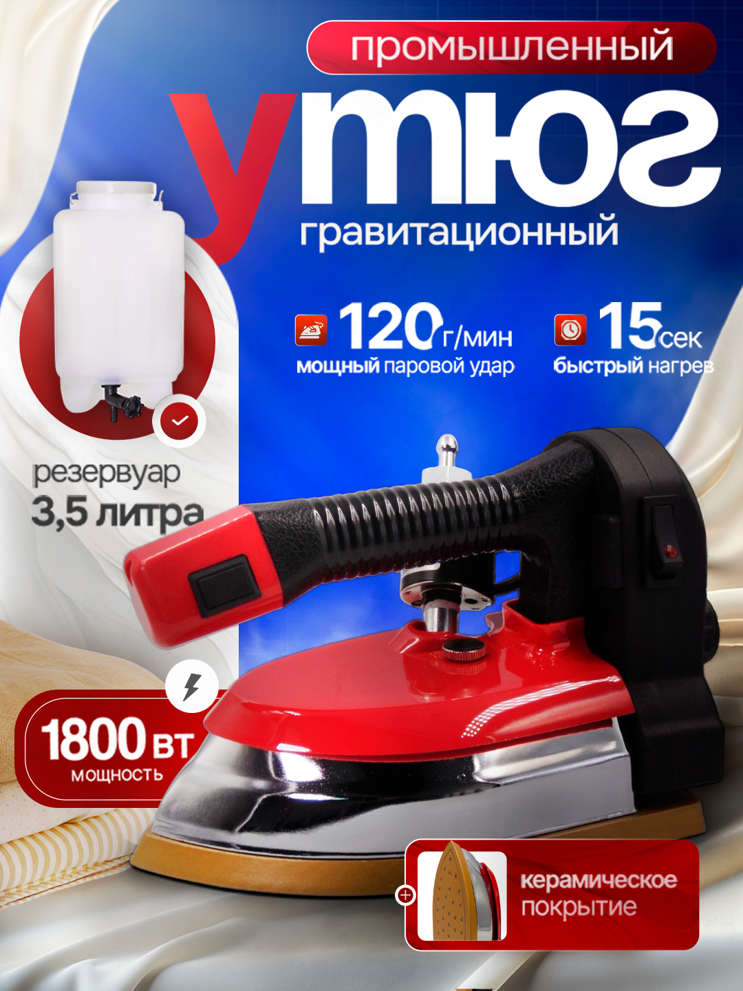 Утюг-отпариватель EM-98S гравитационный, вертикальный, профессиональный, 2200Вт
