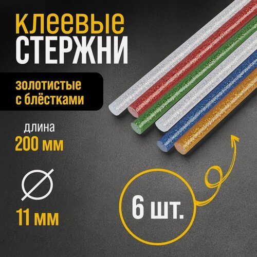 Изображение товара Клеевые стержни 11 мм тундра, размер 11 х 200 мм, разноцветные с блестками, 6 шт. в упаковке