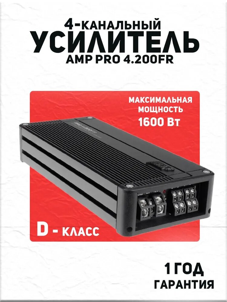 Усилитель автомобильный AMP PRO, 200x4 Вт, класс D, 4 канала