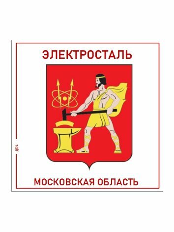 Электросталь  Гербы Подмосковья  Магнит на память