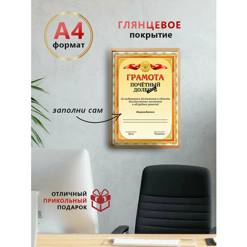 фото Шуточная грамота прикол, диплом для работников, друзей и коллег