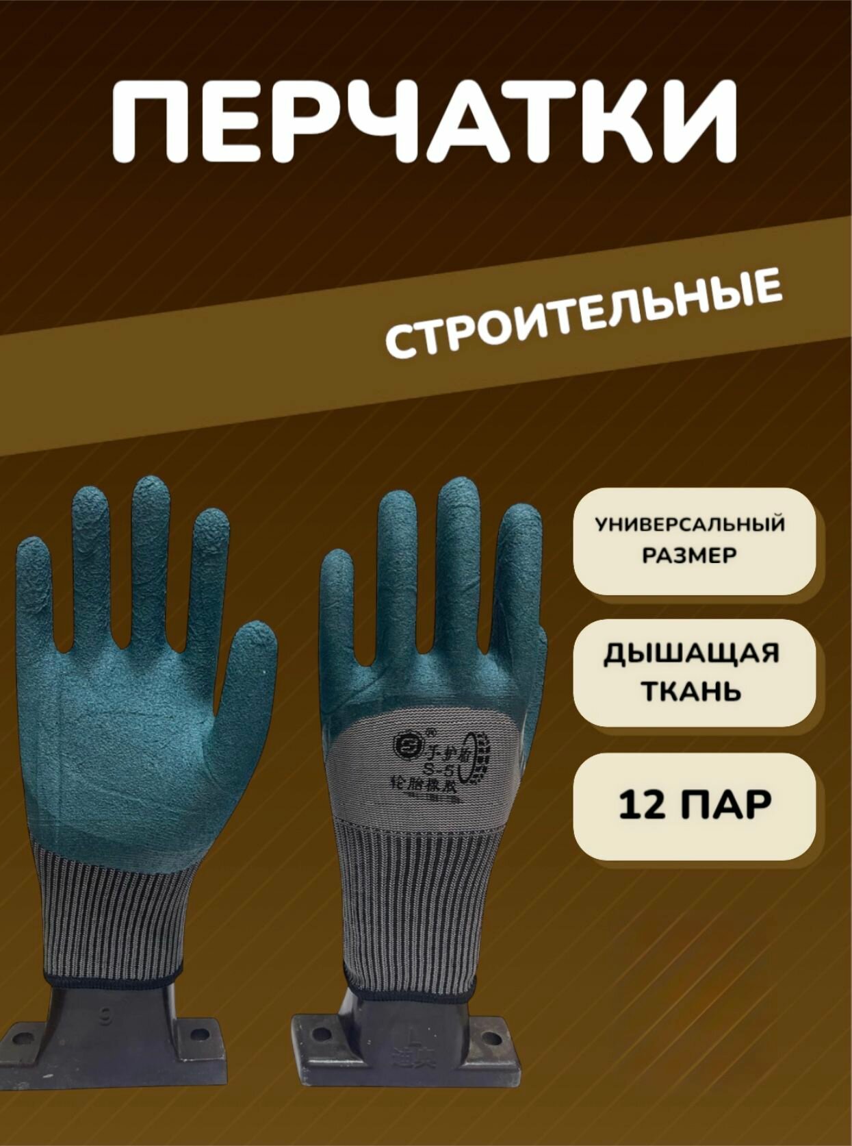 Перчатки строительные / рабочие