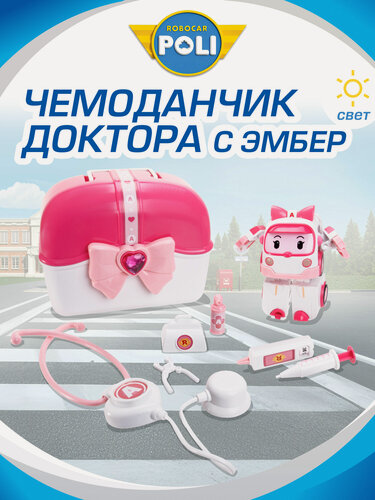 Изображение товара Robocar Poli Игровой набор Робокар Поли Чемоданчик доктора с Эмбер, RV83074