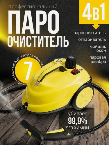 Изображение товара Пароочиститель Инвент Групп «про», с 7 насадками, мощность 2000 Вт