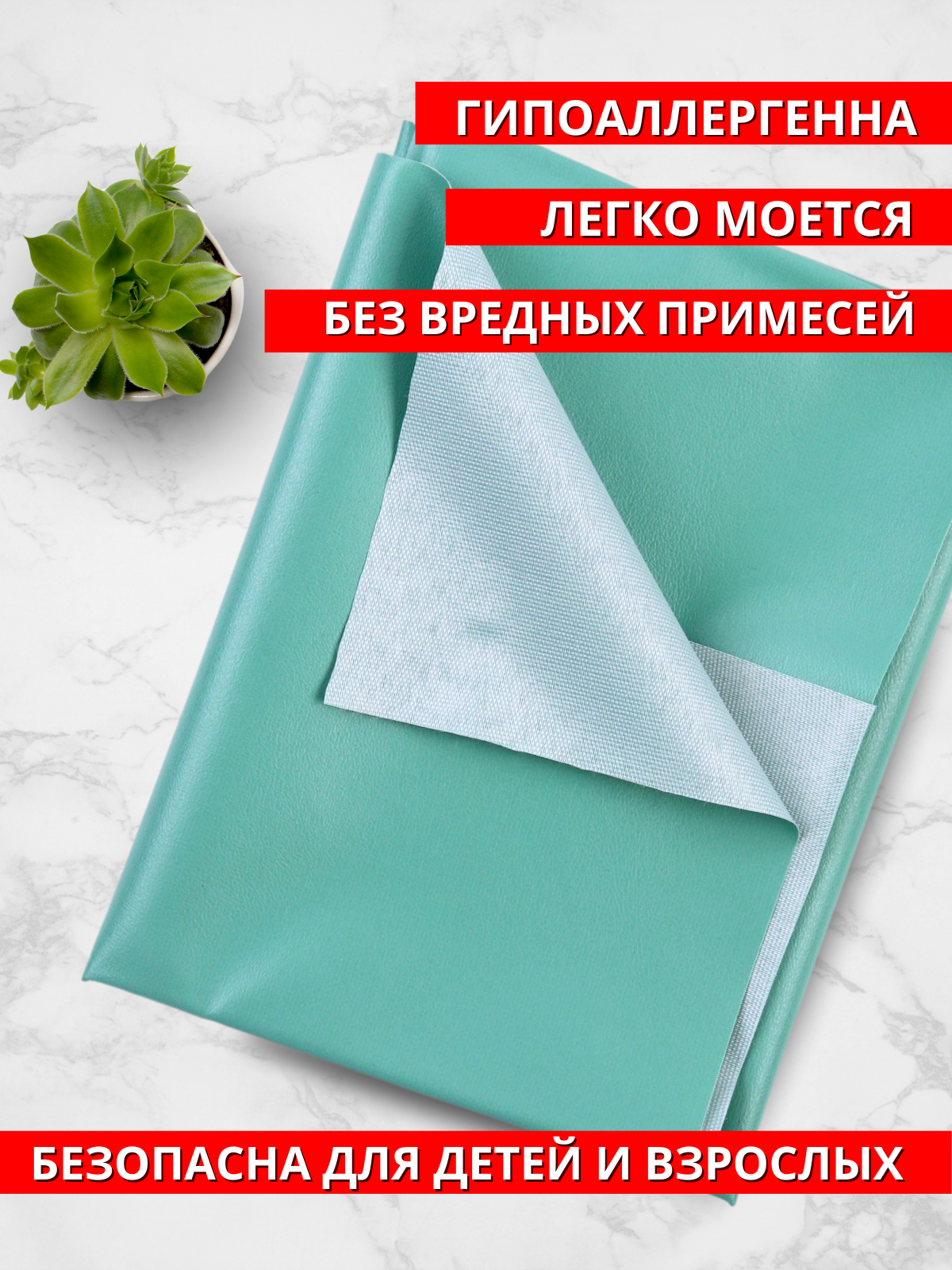 Изображение Клеенка Зеленая подкладная с ПВХ-покрытием длина 4м ширина (140см) Непромокаемая подкладная клеенка медицинская для лежачих больных, детей, животных.