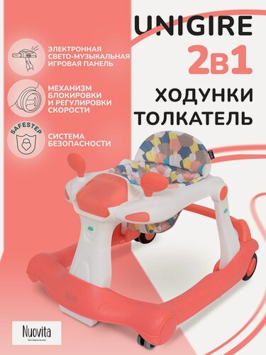 Изображение товара Ходунки детские Nuovita Unigire 2в1 ходунки, толкатель (Rosa/Розовый)