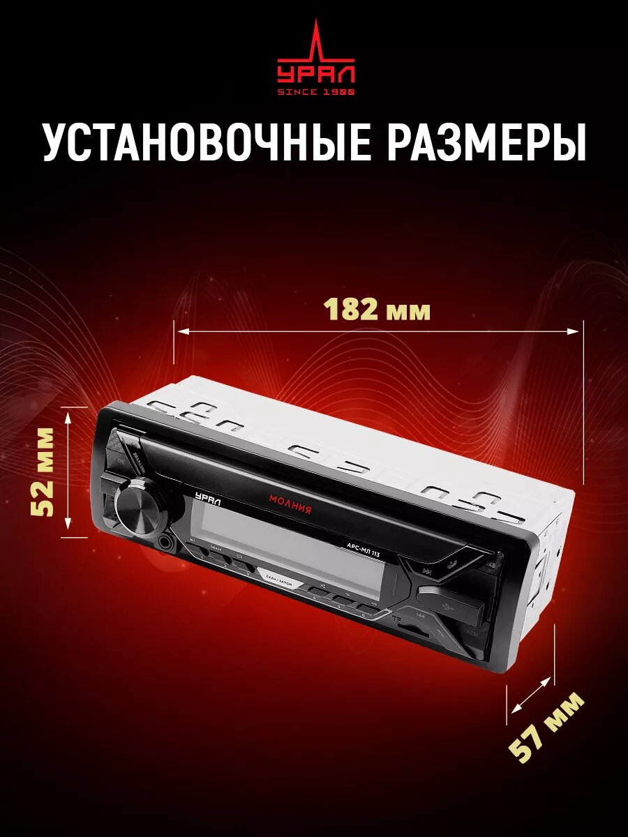 Автомагнитола USB УРАЛ МОЛНИЯ АРС-МЛ 113 Bluetooth, 4х25 Вт, 1DIN — фото 1