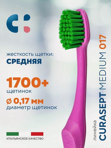 Изображение товара Зубная щетка средняя CURASEPT Medium 017 от зубного налета + защитный колпачок, Курасепт, Италия, розовый-зеленый