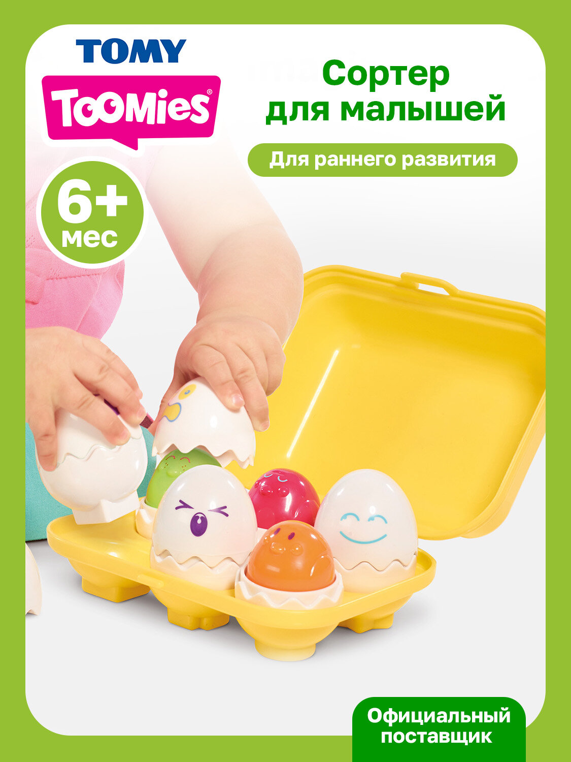 Тумис Развивающий игровой набор для малышей Сортер Найди яйцо Toomies