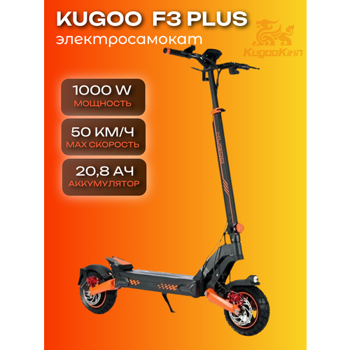 Электроcамокат Kugoo F3 plus черный, 1000w/ 48v/ 20.8ah складной