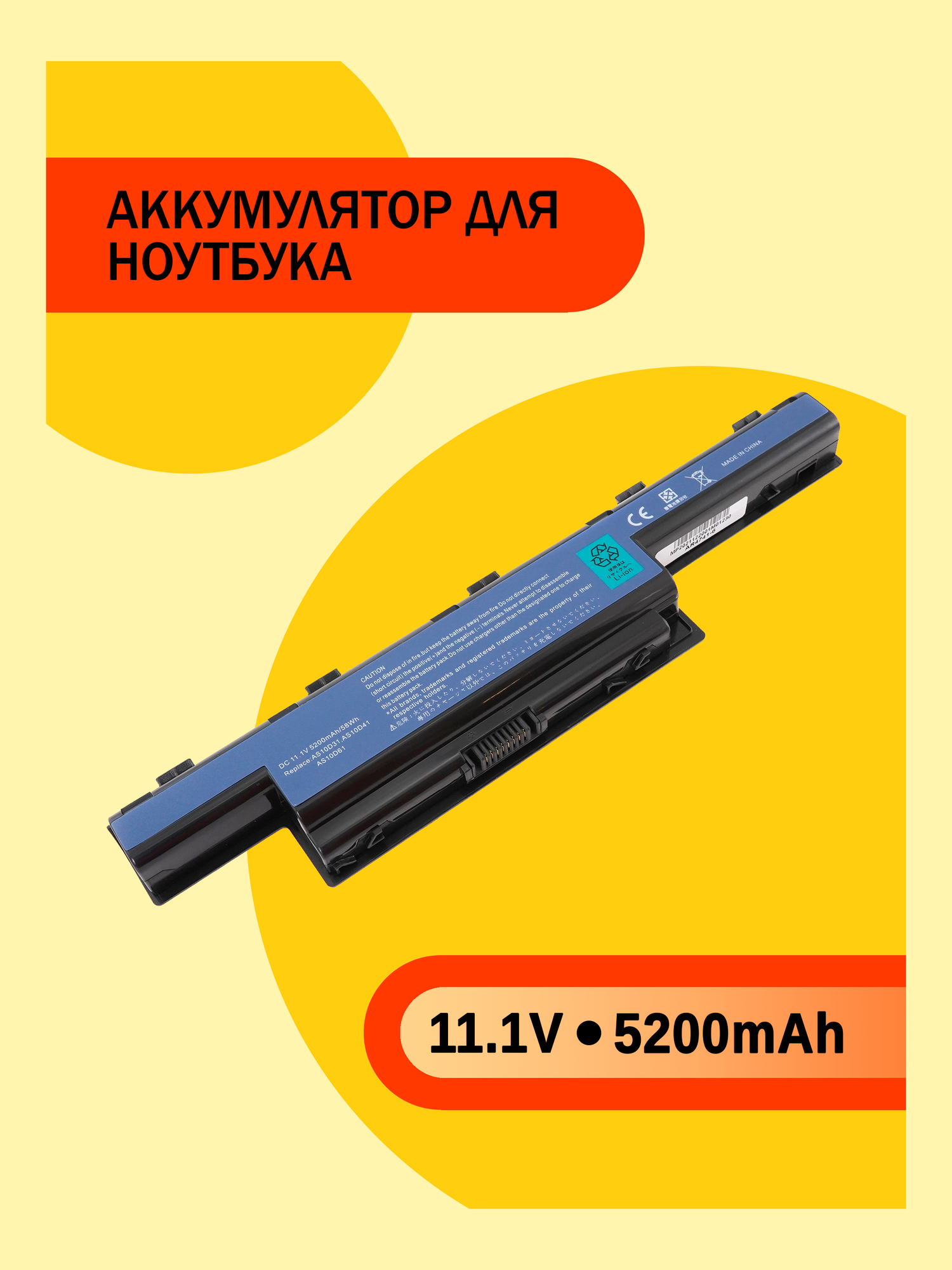Аккумулятор для ноутбука Acer Aspire 5742G-374G64Mikk 5200 mah 10.8V