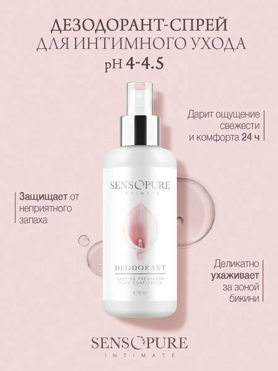Спреи Для Интимной Гигиены SENSOPURE Дезодорант для интимной гигиены, освежающий спрей для ежедневого применения, 200 мл