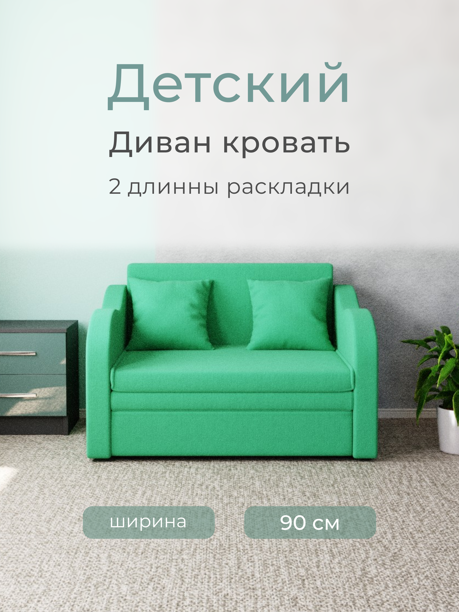 _Прямой детский раскладной, мебель размеры 105x75x87, Велютта люкс 42.
