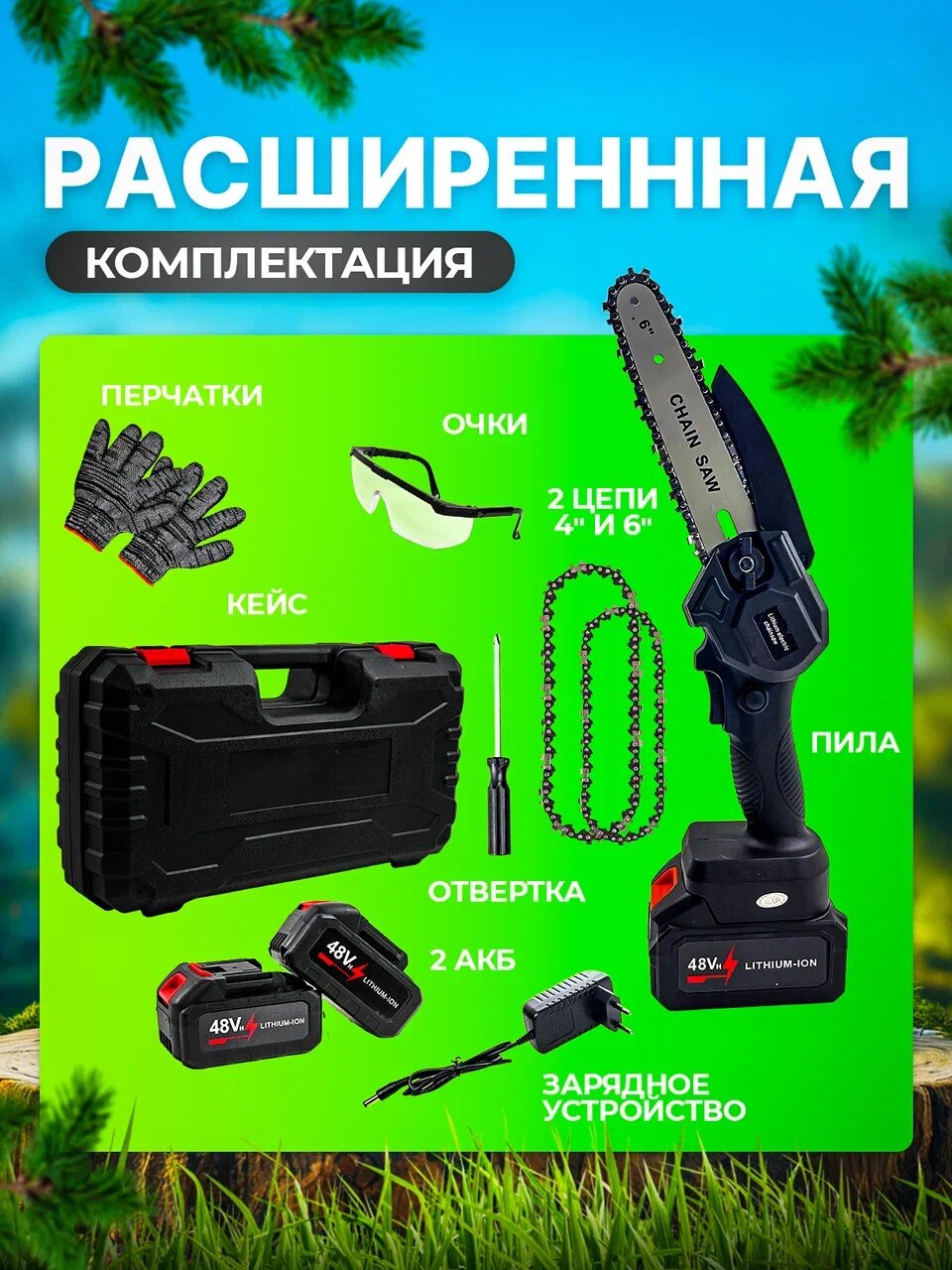 Пила аккумуляторная цепная, мини сучкорез, 2 шины, 2 цепи (6 дюймов + 4 дюйма), 2 АКБ, кейс — фото 1