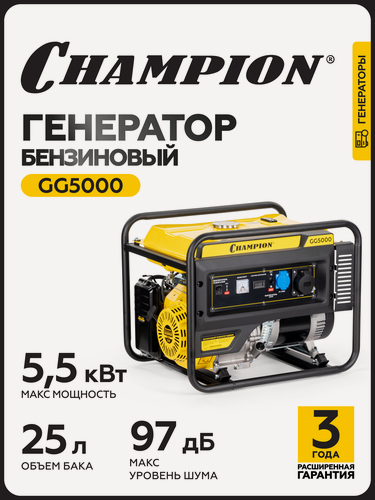 Изображение товара Генератор бензиновый бензогенератор GG5000 5,5 кВт, Расход топлива - 2.6 л/ч