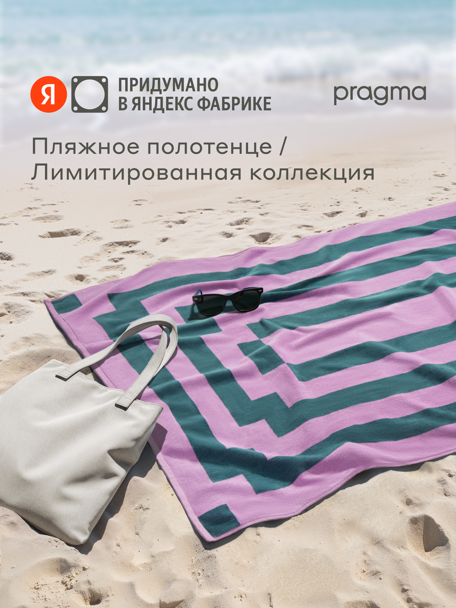 Полотенце пляжное Pragma Fogol 100х150 см, хвойный розовый