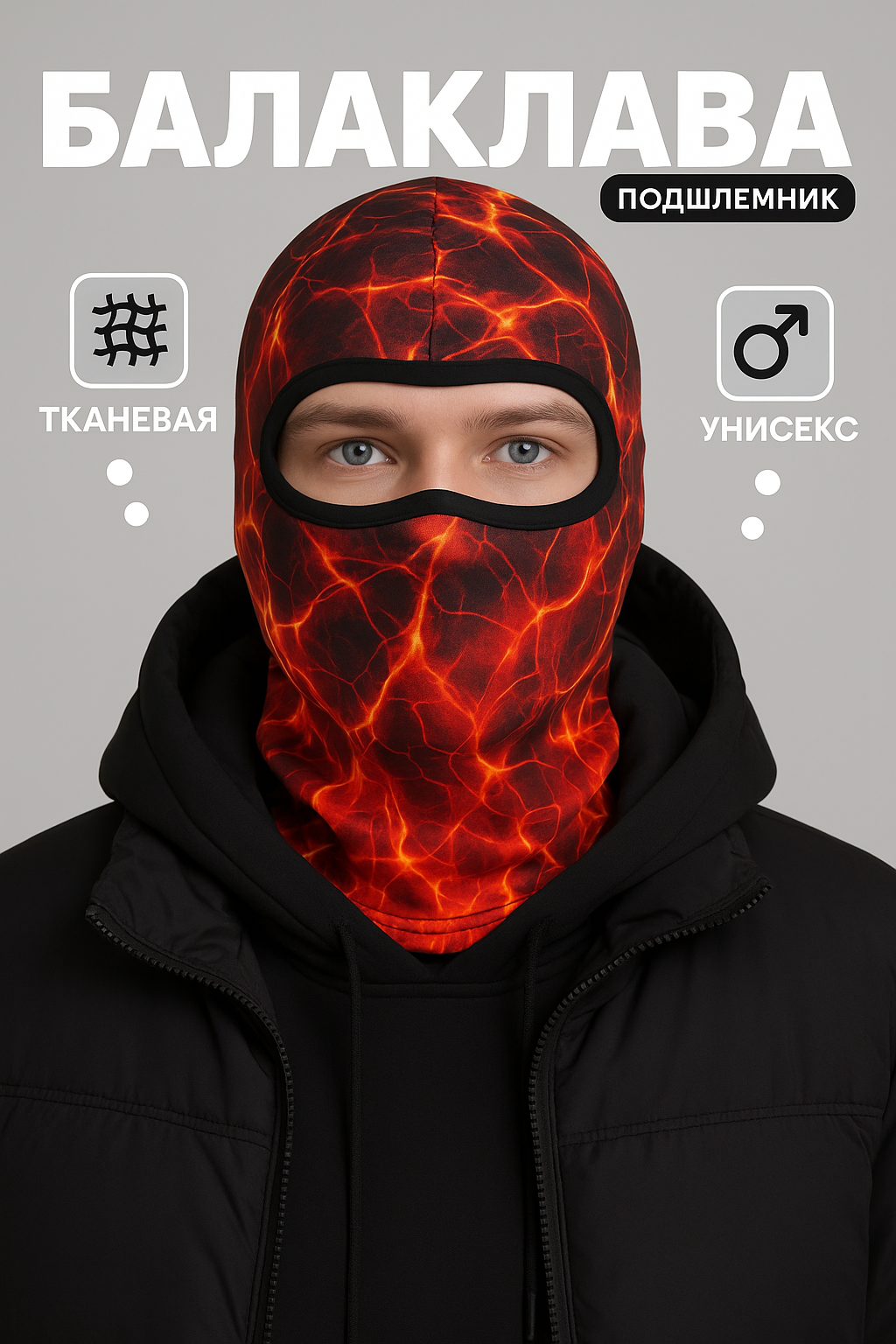 Балаклава ONLYTOP ONLYTOP для взрослых и детей, размер OneSize, fire
