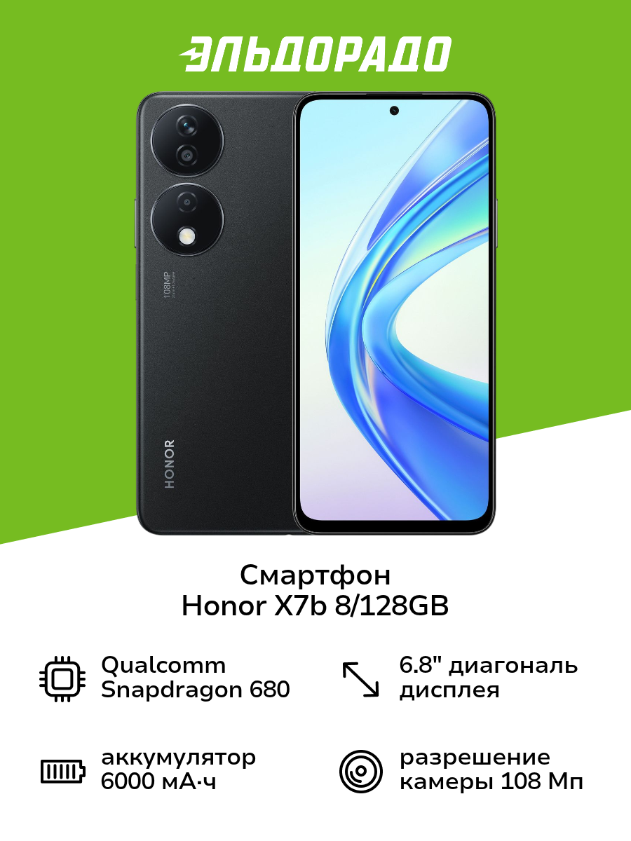 Смартфон HONOR X7b 8/128GB Black