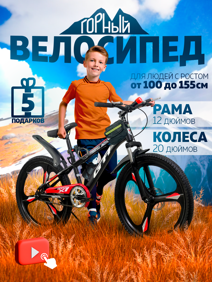 Велосипед горный взрослый подростковый детский 20 дюймов GTI-3D