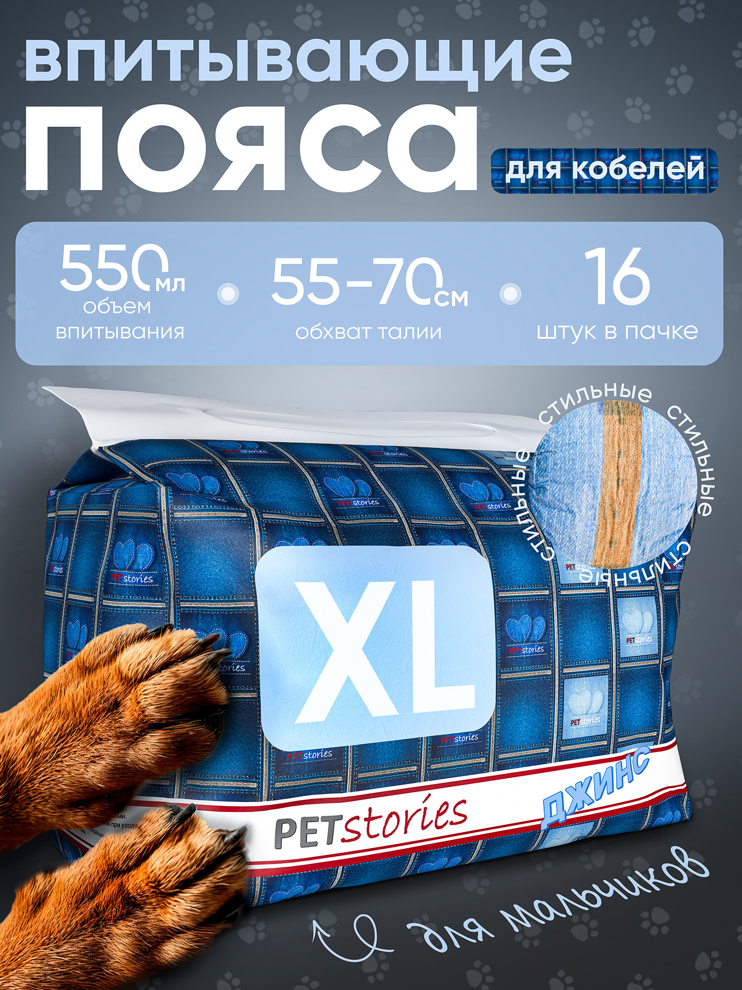 16шт. Джинсовые одноразовые впитывающие пояса для кобелей, размер XL.
