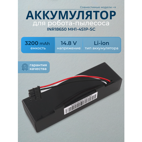 Аккумулятор для пылесосов Xiaomi Mijia LDS Vacuum Cleaner (STYTJ02YM), Mi Robot Vacuum Mop P, 2S, 3C, S10, 3200 мАч