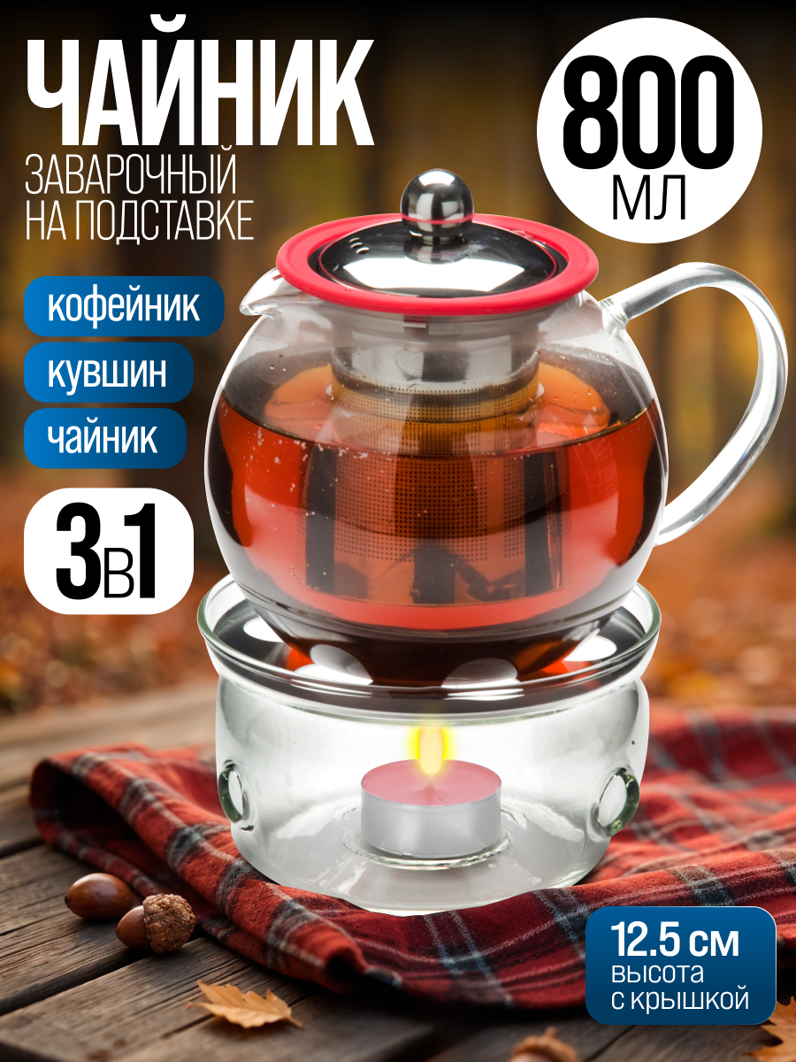 Чайник заварочный 800 мл MAYER&BOCH