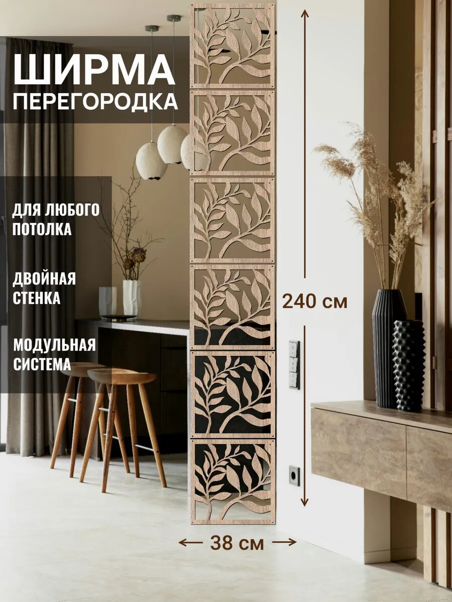 Ширма перегородка для зонирования, цвет дуб сонома, размер 38х240 см. Комплект 6 панелей + крепежи. Перегородка для зонирования комнаты, офиса, салона, кафе