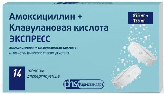 Амоксициллин Клавулановая кислота Экспресс таблетки растворимые 875 мг+125 мг 14 шт.
